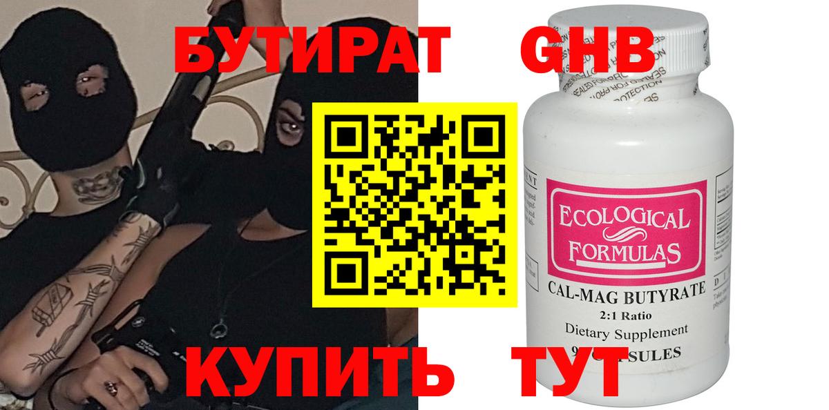 БУТИРАТ 1.4BDO Каменск-Уральский