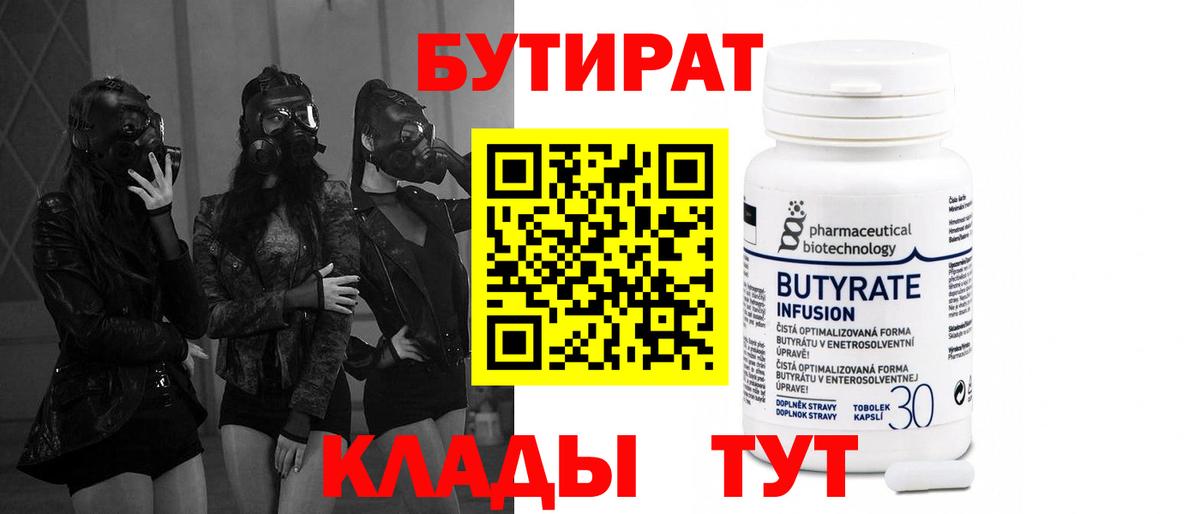 Каменск-Уральский  БУТИРАТ Butirat  Вход с VPN 